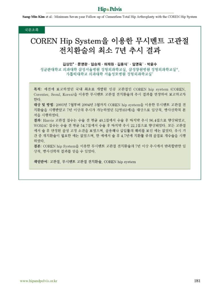 SM Kim et al., Minimum Seven-year Follow-up of Cementless THA with the COREN Hip System, Hip&Pelvis, 2013 - page 9